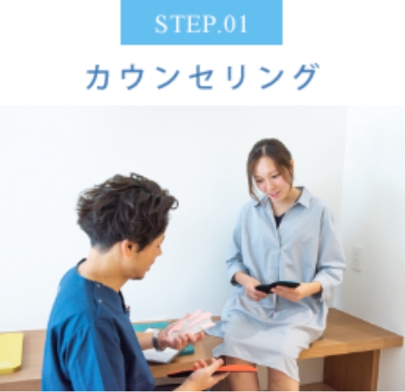 カウンセリング
