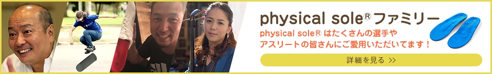 physical sole®