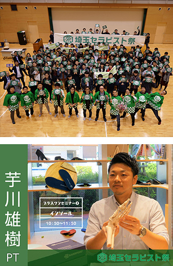 「埼玉セラピスト祭2018」に参加致しました〔2018.11.11(日）開催〕