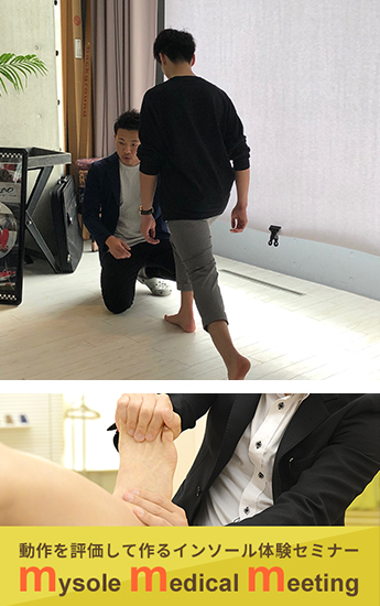 【開催告知】第３回　ｍysole medical meetingを開催致します！