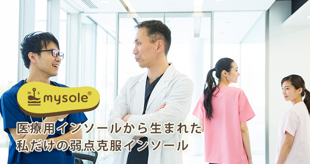 人間の身体の基礎となる【足元からの健康】を見つめ直し「健康維持」「健康増進」「予防医療」「治療」などお客さま自身で運動改善を体感していただきます。